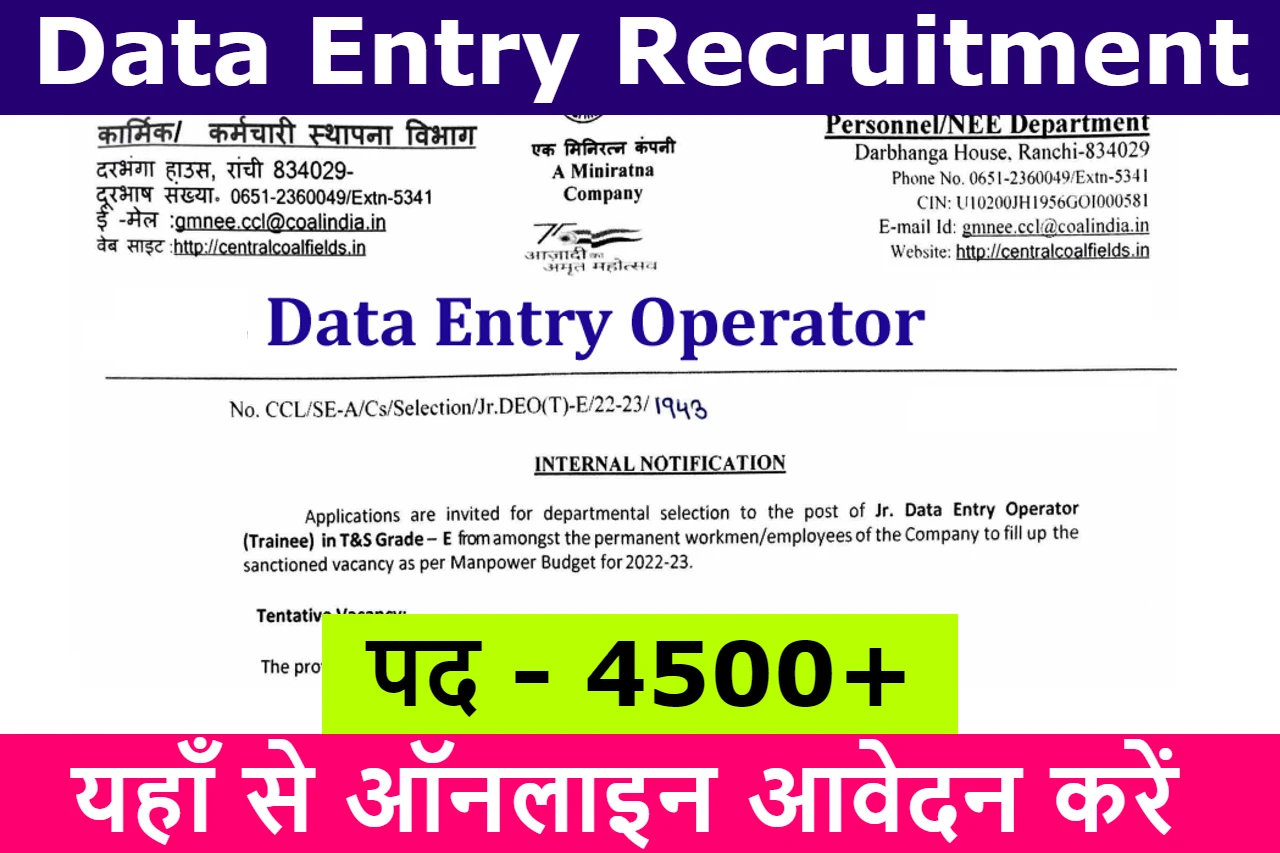 Data Entry Operator Recruitment
