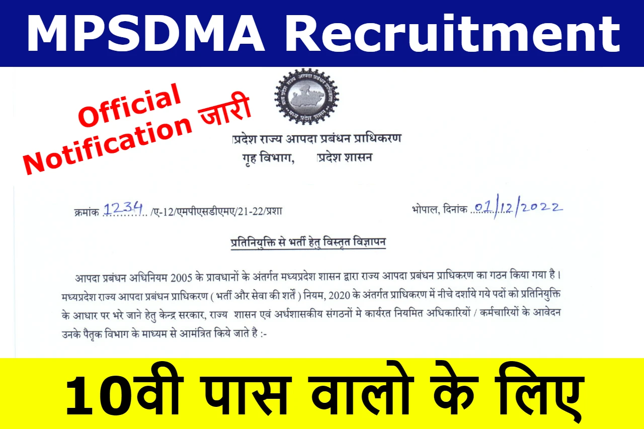 MPSDMA Recruitment