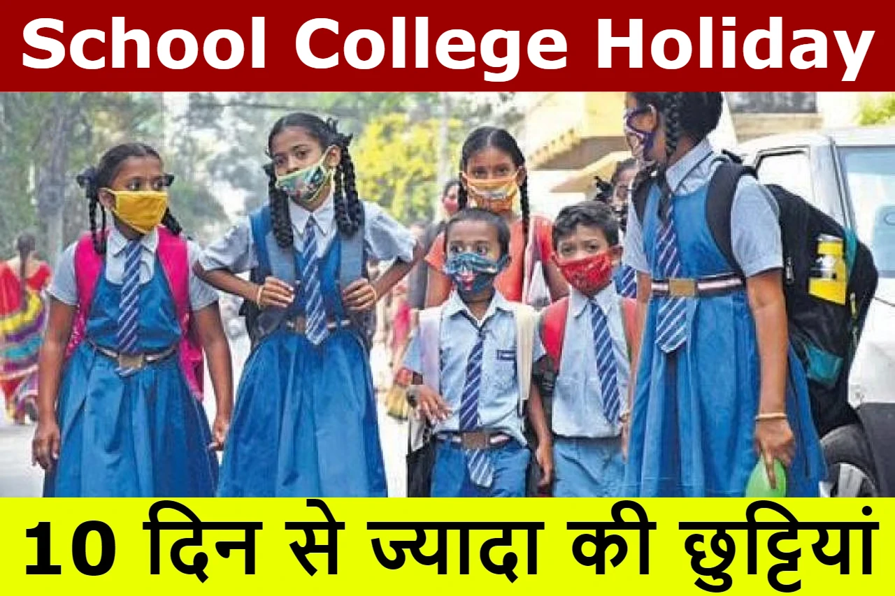 School College Holiday