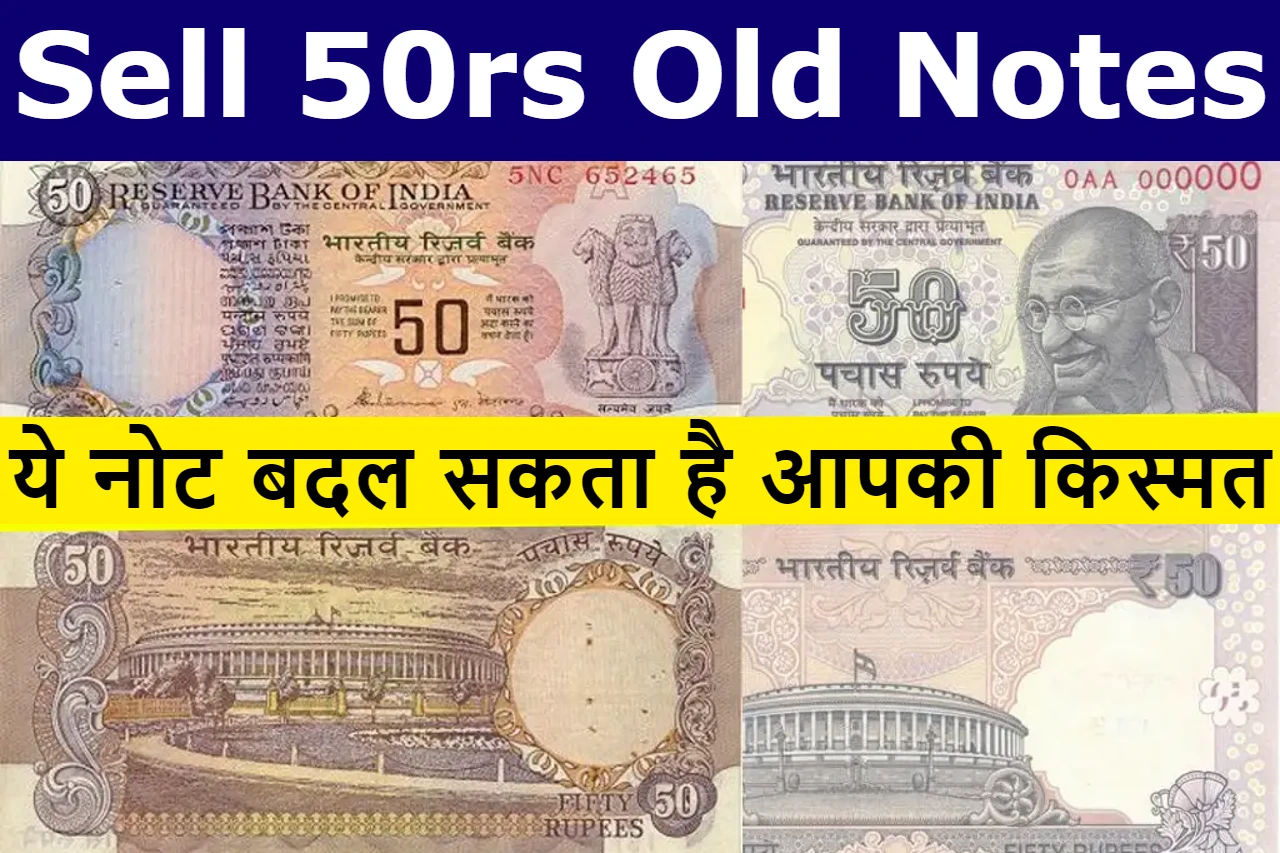 50rs-old-notes-sell