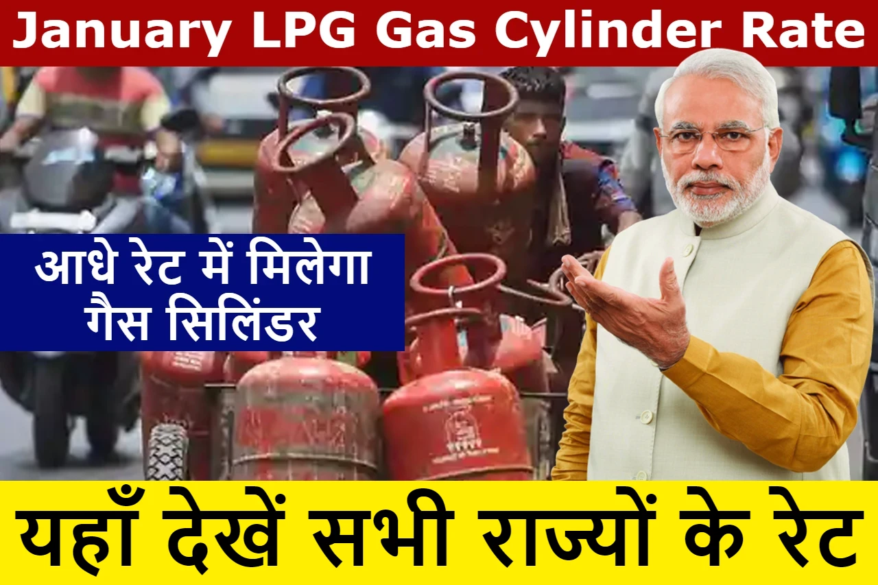 January LPG Gas Cylinder Rate