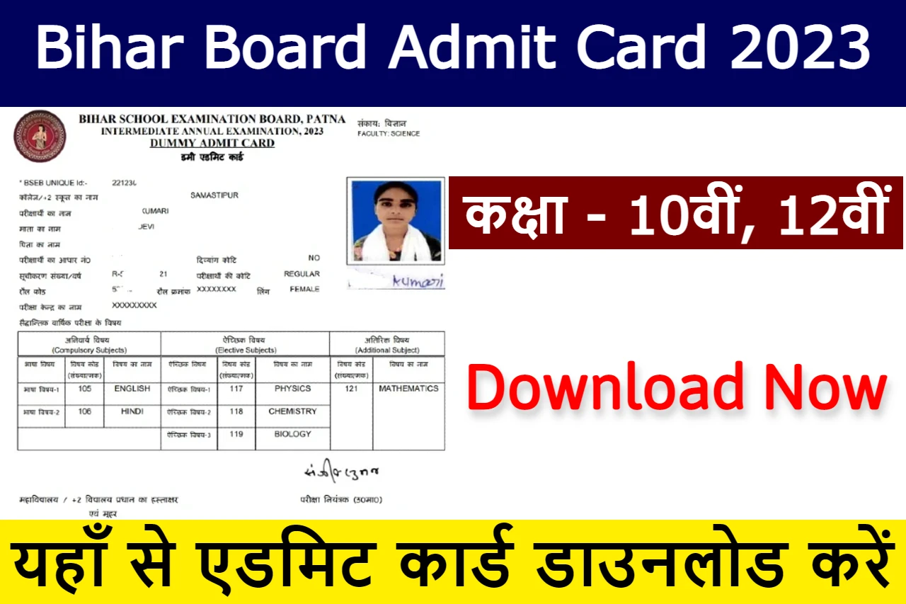 bihar-board-admit-card-2023