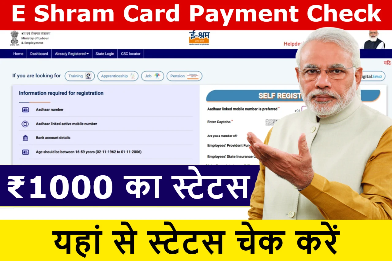 e-shram-card-check-payment