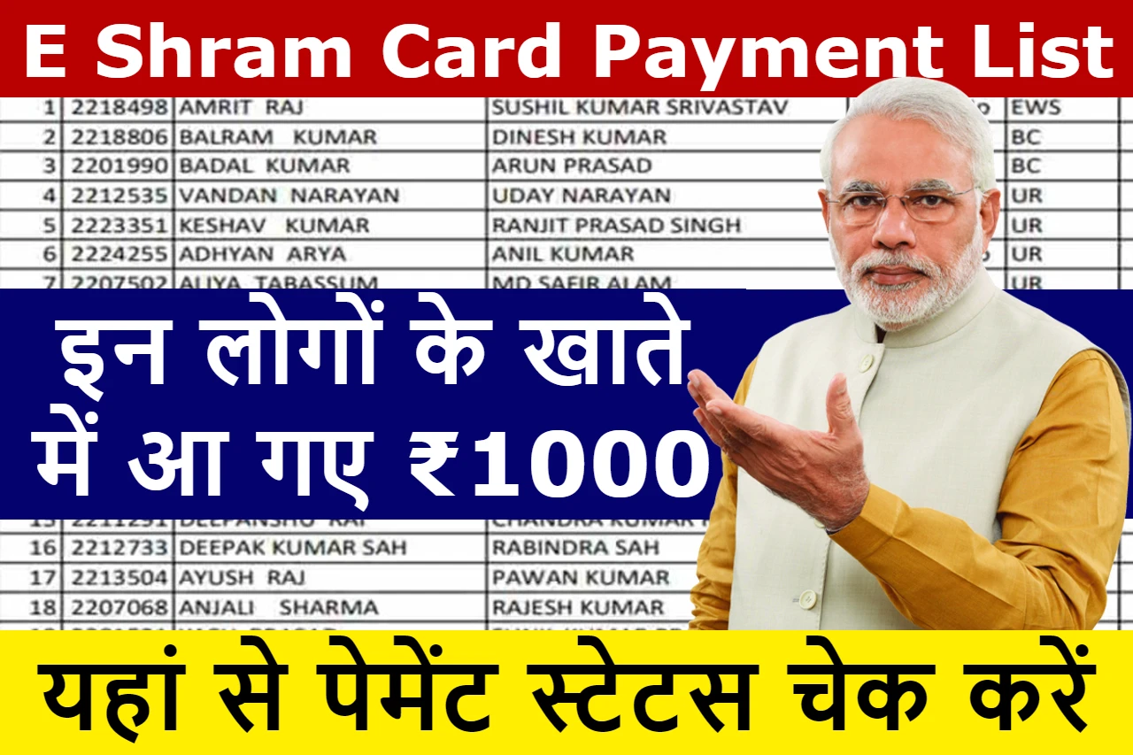 e-shram-card-payment-list