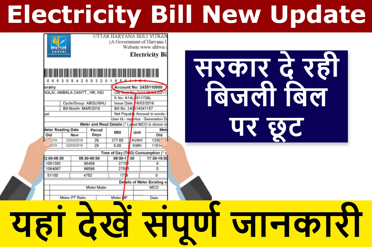 electricity-bill-new-update