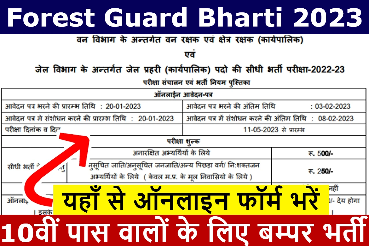 forest-guard-bharti-2023
