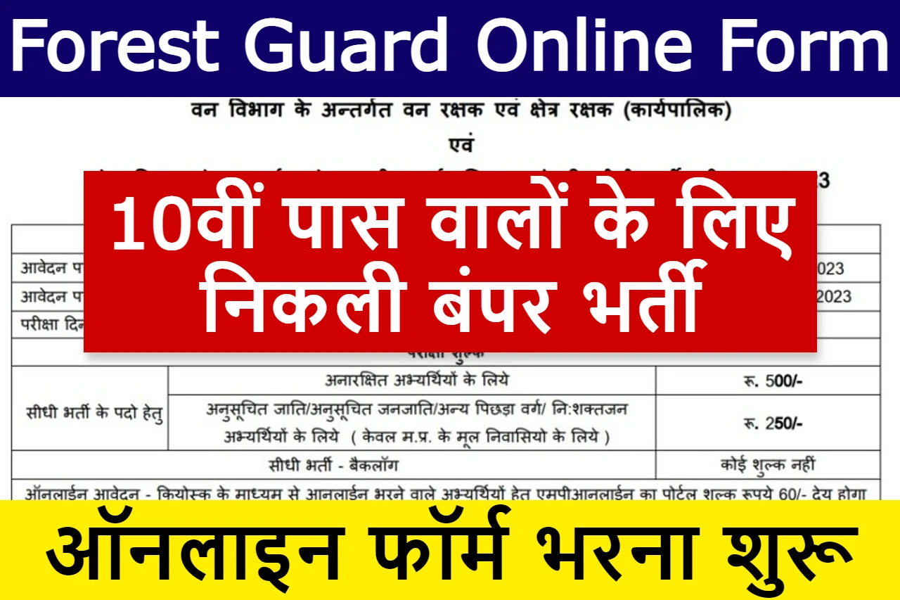Forest Guard Bharti Online Form
