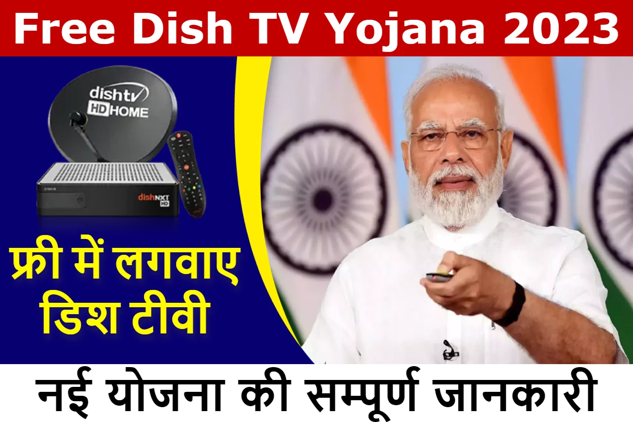free-dish-tv-yojana