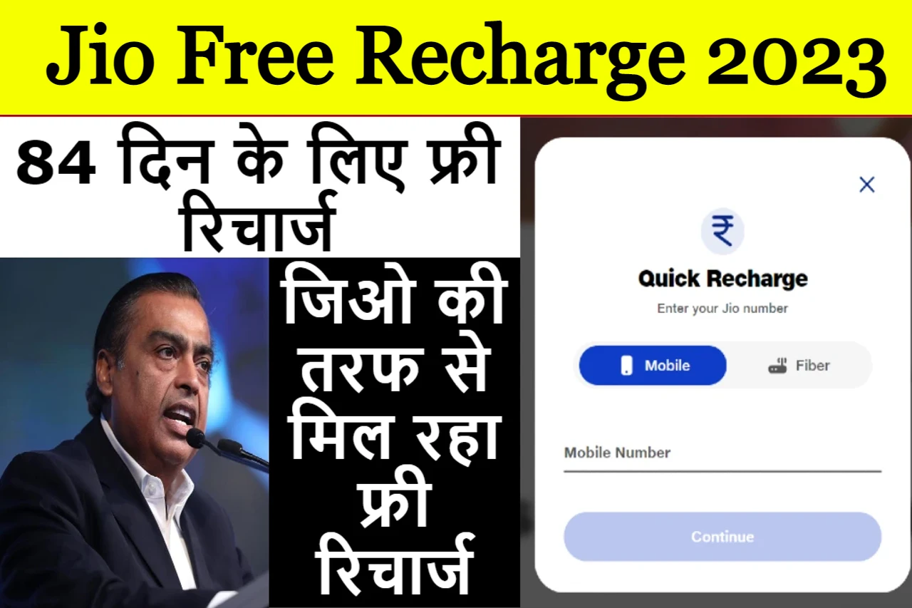 Jio New Year Recharge
