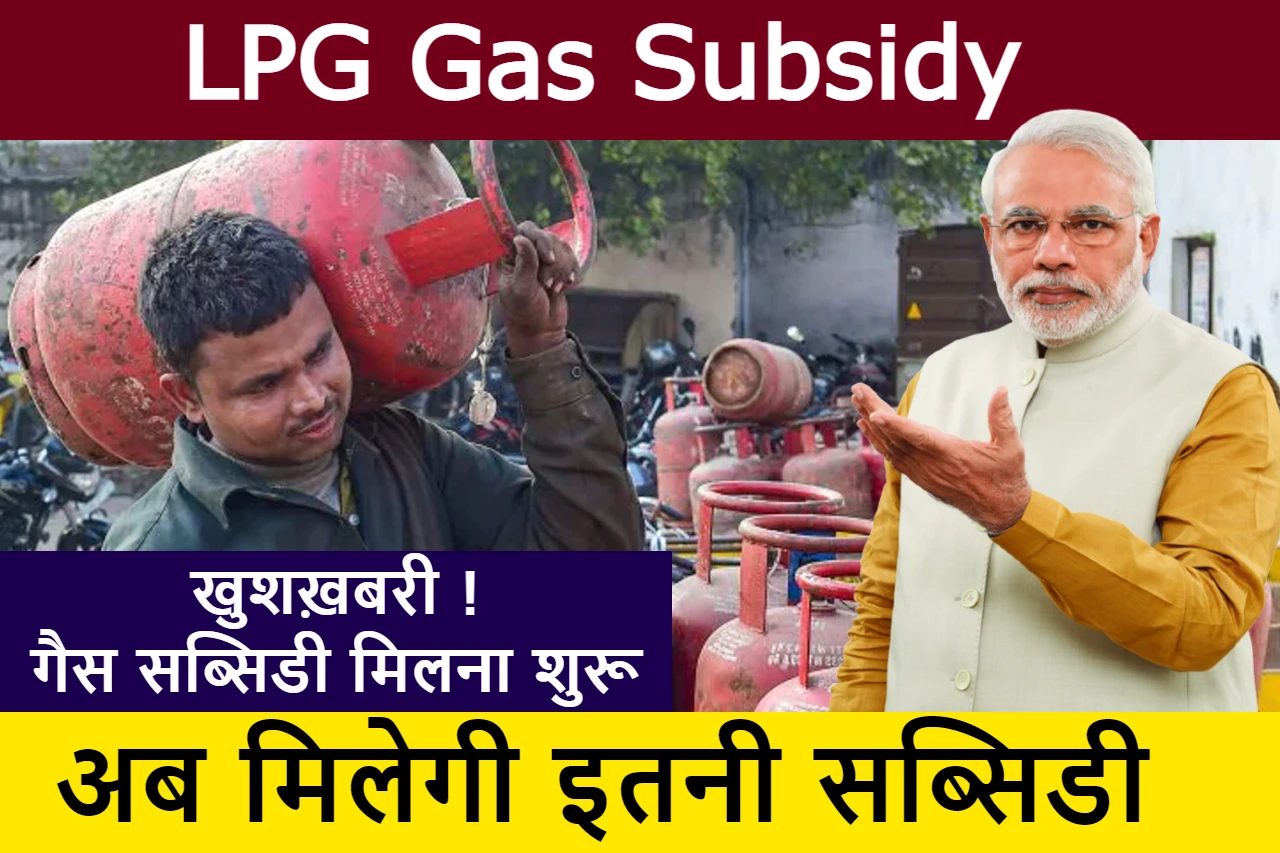 lpg-gas-subsidy-2023