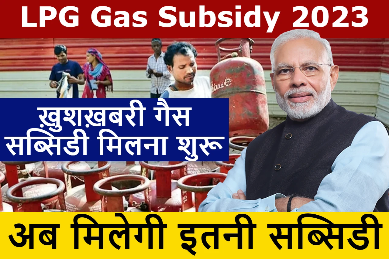 lpg-gas-subsidy-2023
