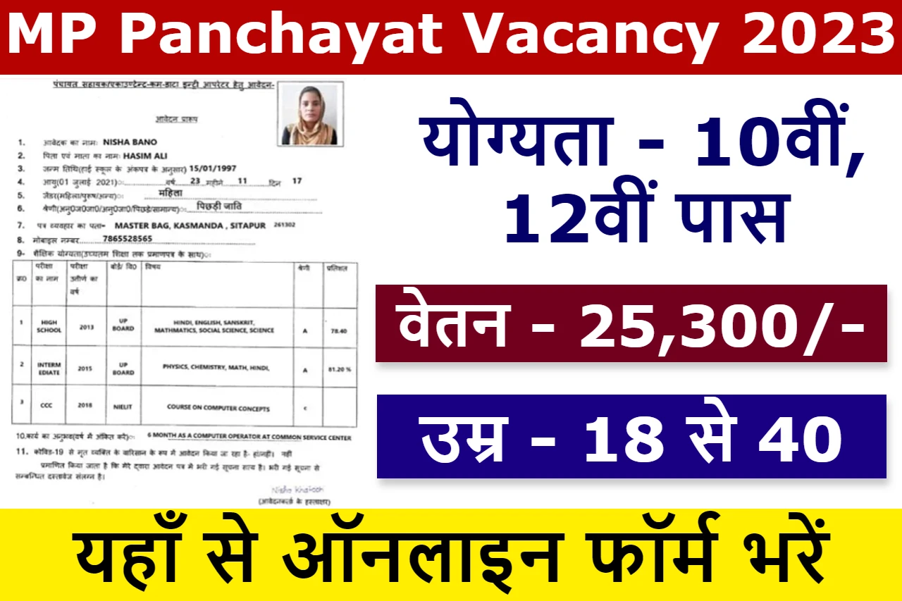 mp-panchayat-vacancy-2023