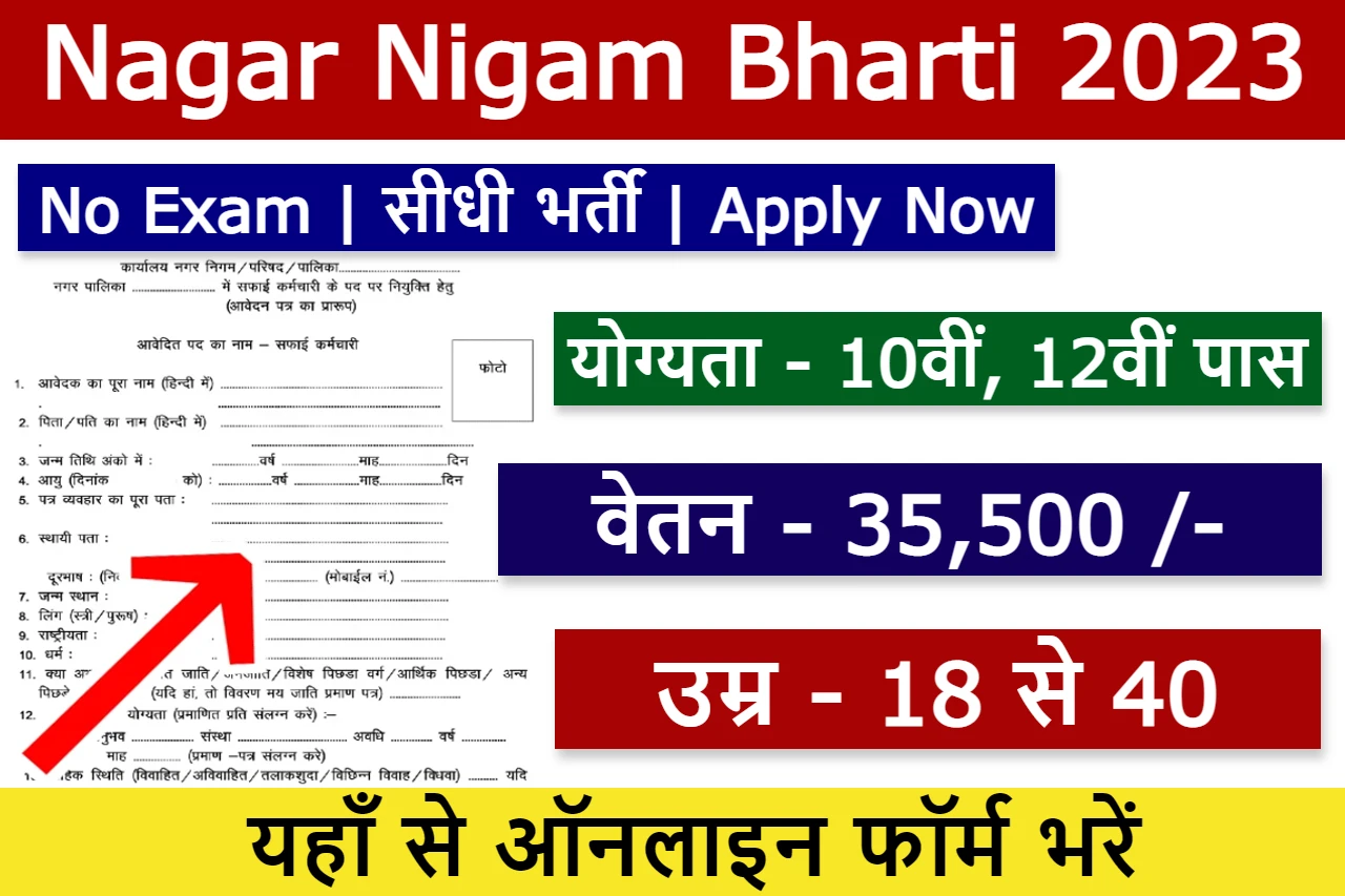 Nagar-Nigam-Bharti-2023