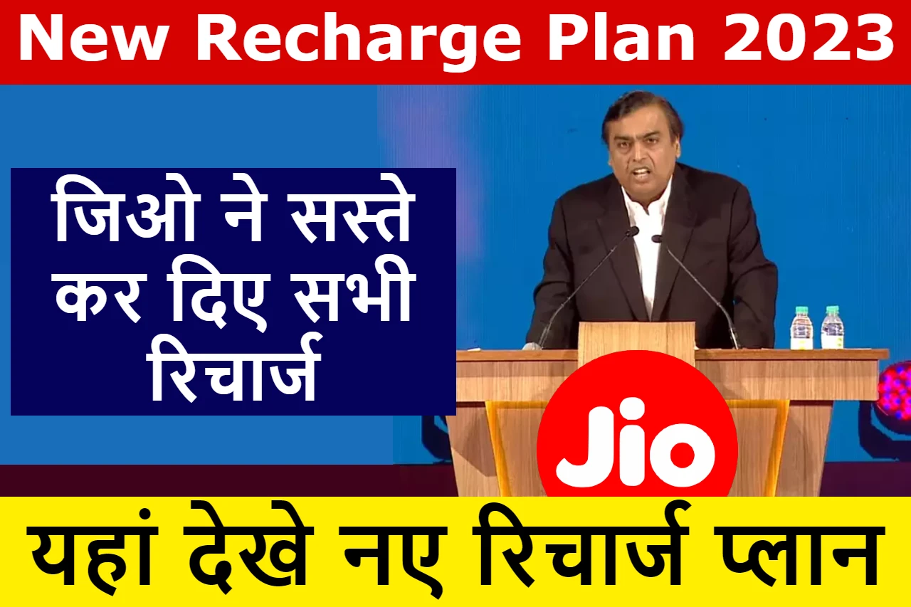 new-recharge-plan