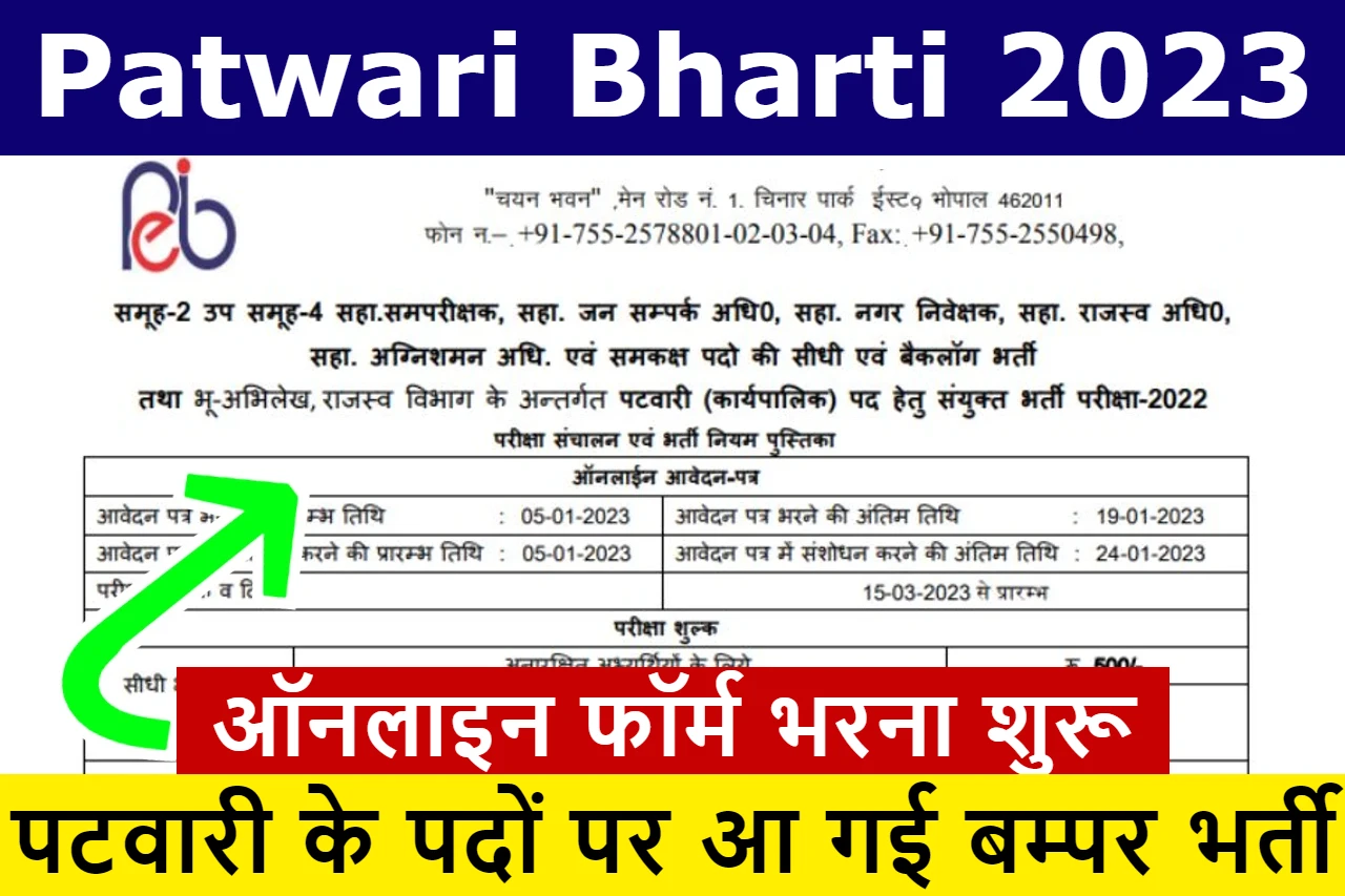 patwari-bharti-2023