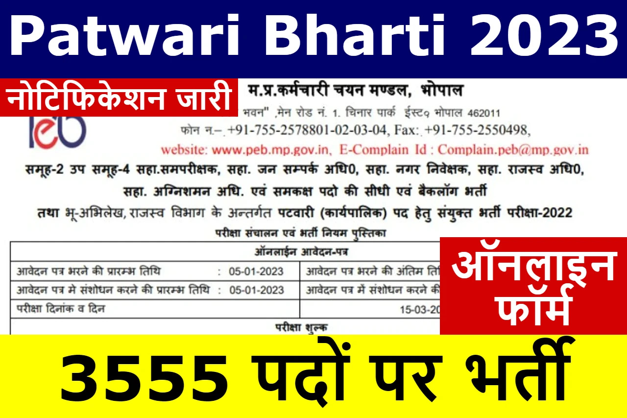 patwari-bharti-notification