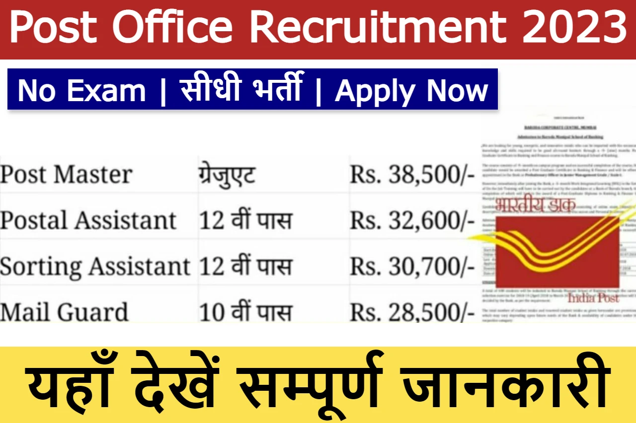 post-office-recruitment-2023