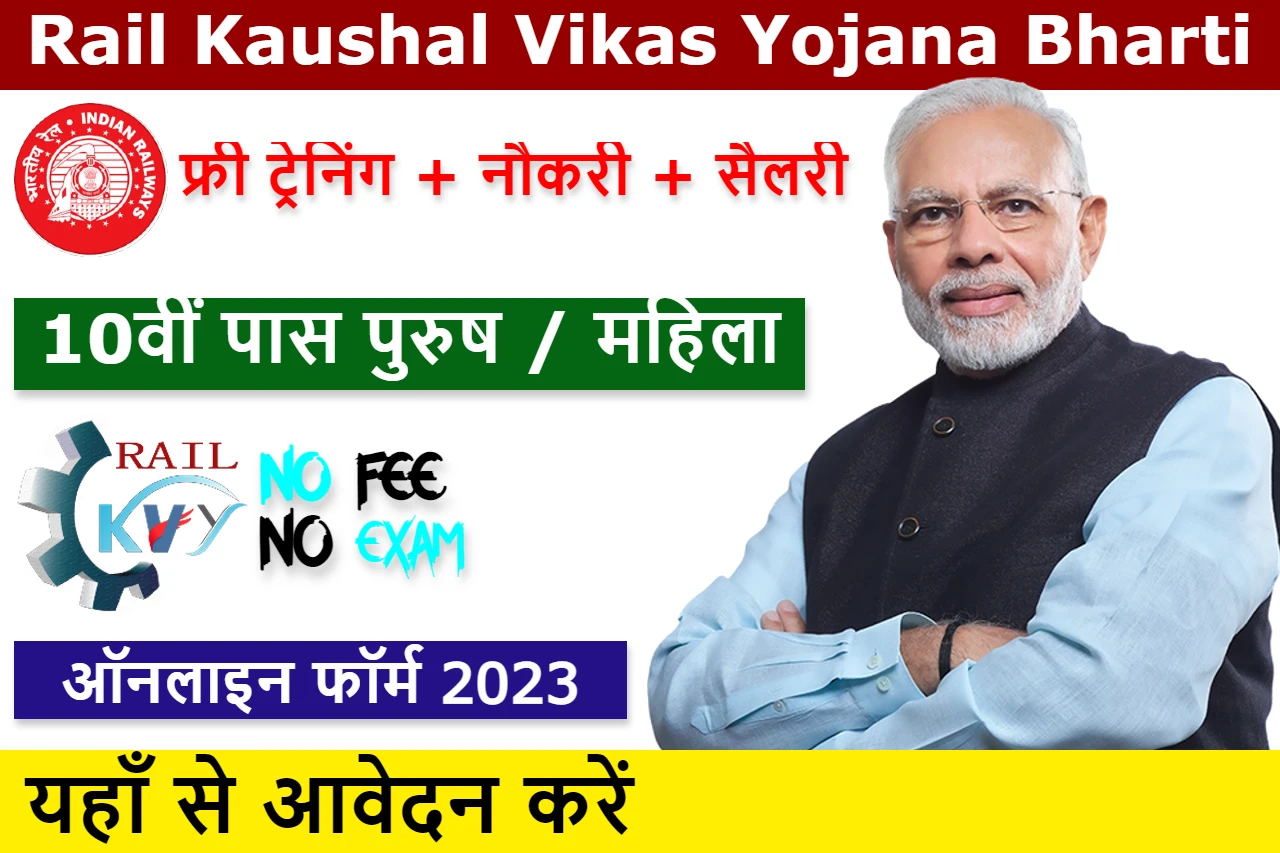 rail-kaushal-vikash-yojana-bharti-2023