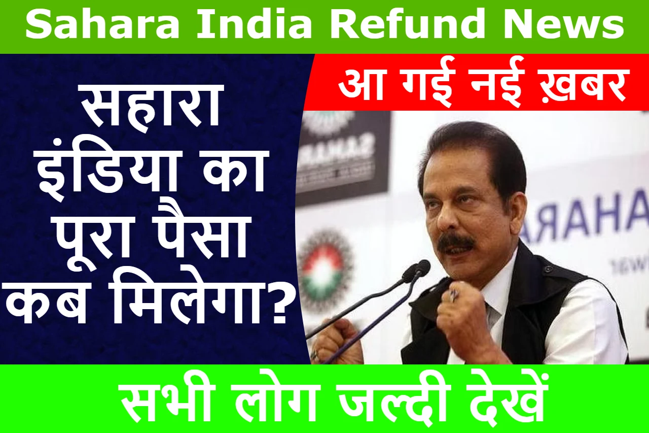 sahara-india-refund-news