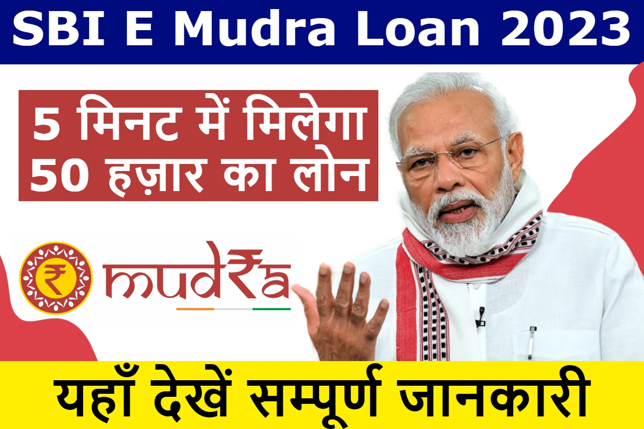sbi-e-mudra-loan-2023