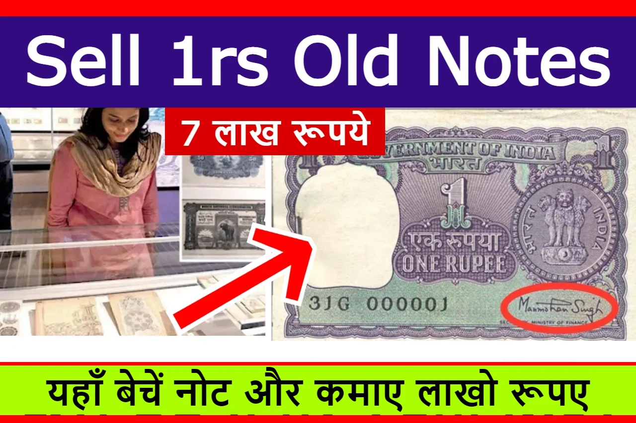 sell-old-note
