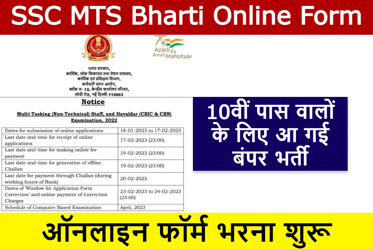 SSC MTS Bharti Online Form