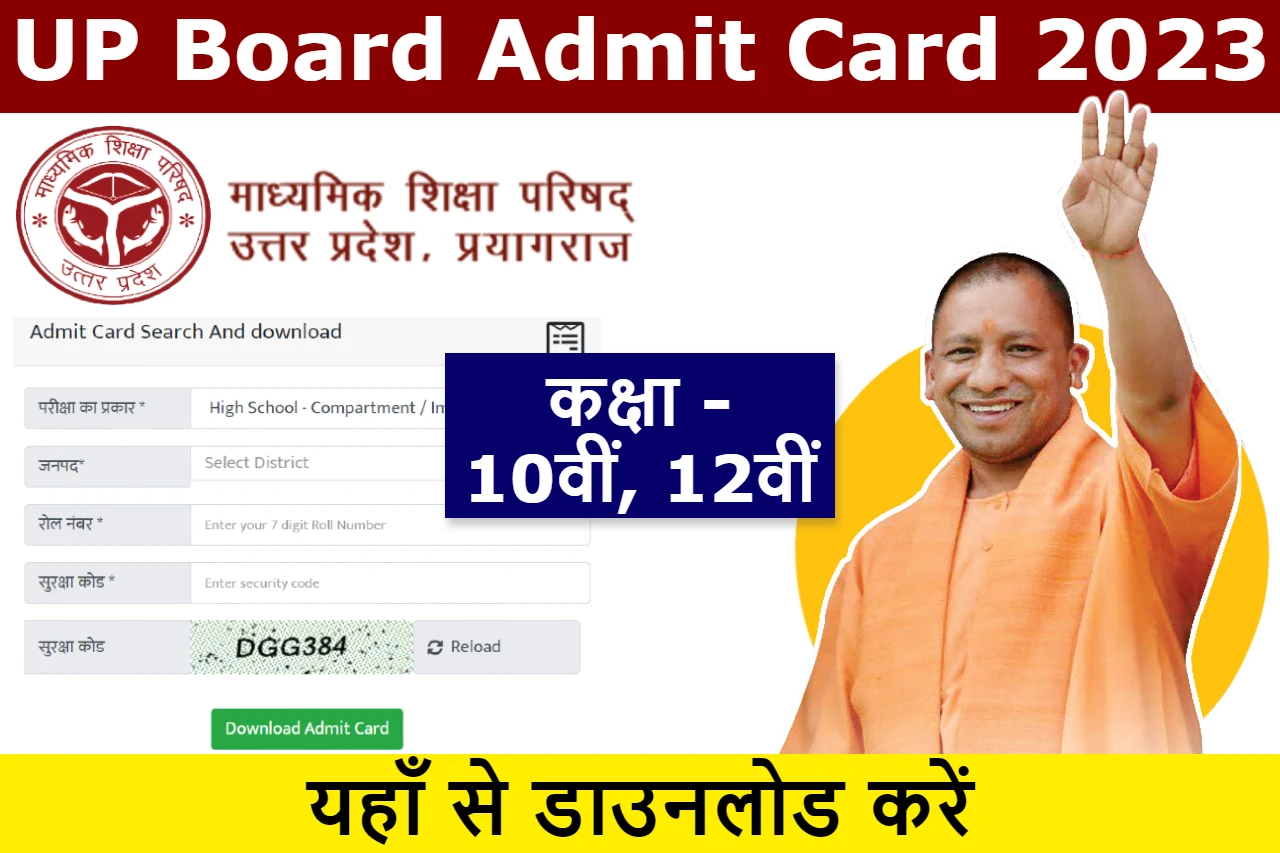 up-board-admit-card-2023