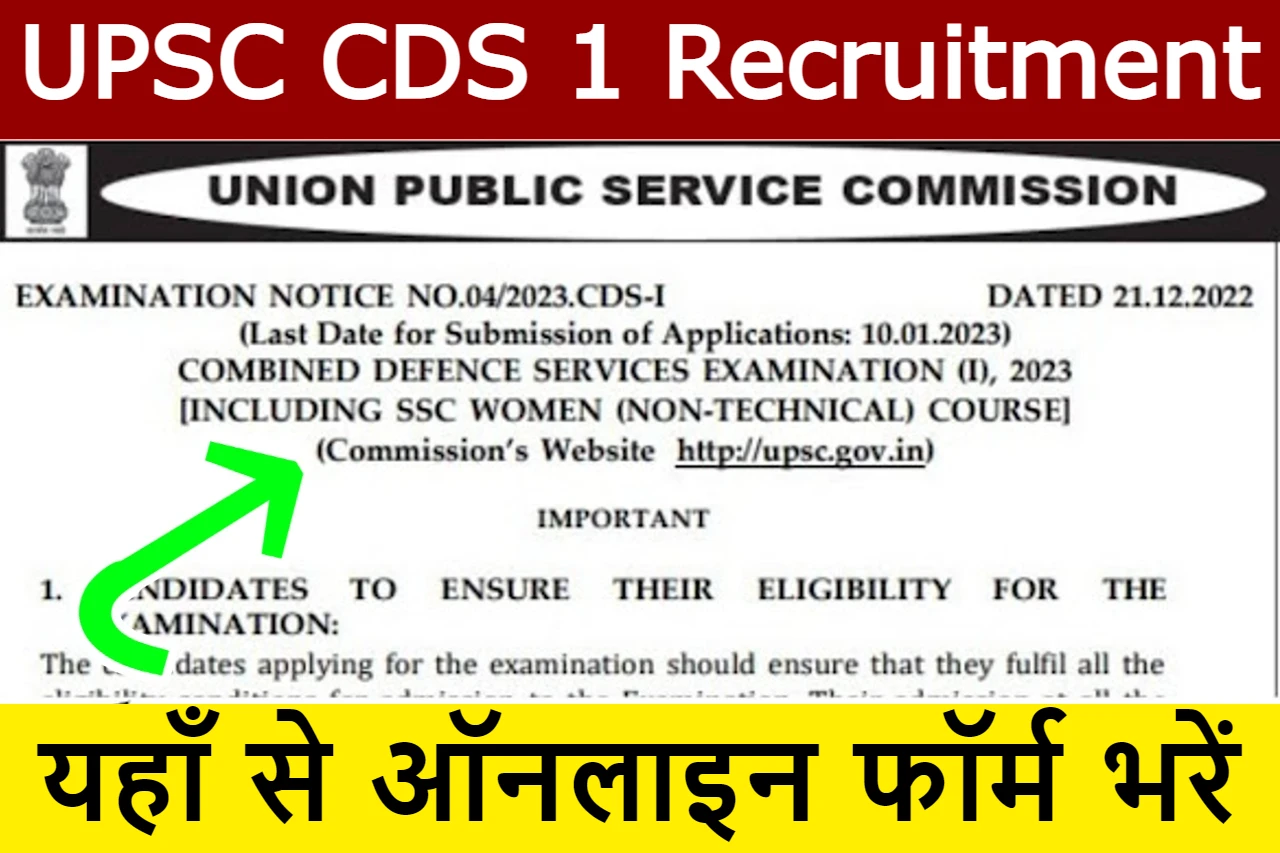 upsc-cds-1-recruitment-2023